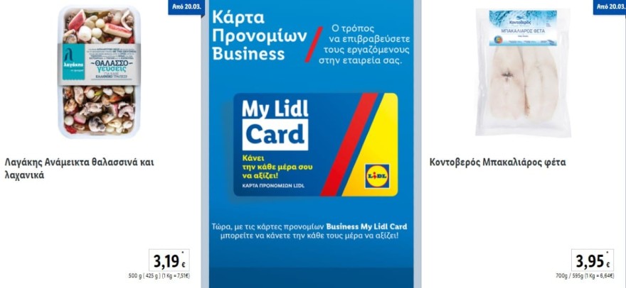 Lidl προσφορές μήνα