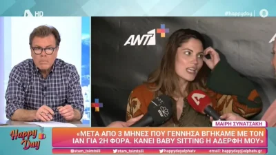 «Έχουν αλλάξει οι ισορροπίες και...» - Όλη η αλήθεια για την σχέση της Μαίρης Συνατσάκη και του Ίαν Στρατή μετά τον ερχομό της κόρης του