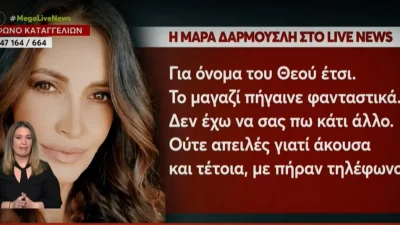 Μάρα Δαρμουσλή: «Ο σύζυγός μου ήταν...» - Όλη η αλήθεια για την φωτιά που πήρε το μαγαζί τους στην Νέα Σμύρνη