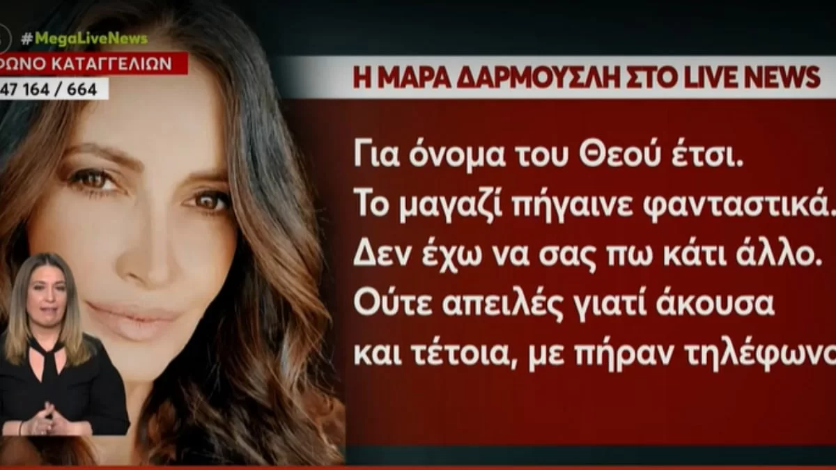 Μάρα Δαρμουσλή: «Ο σύζυγός μου ήταν...» - Όλη η αλήθεια για την φωτιά που πήρε το μαγαζί τους στην Νέα Σμύρνη