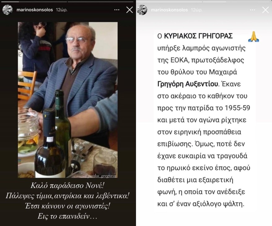 Οι αναρτήσεις του Μαρίνου Κόνσολου