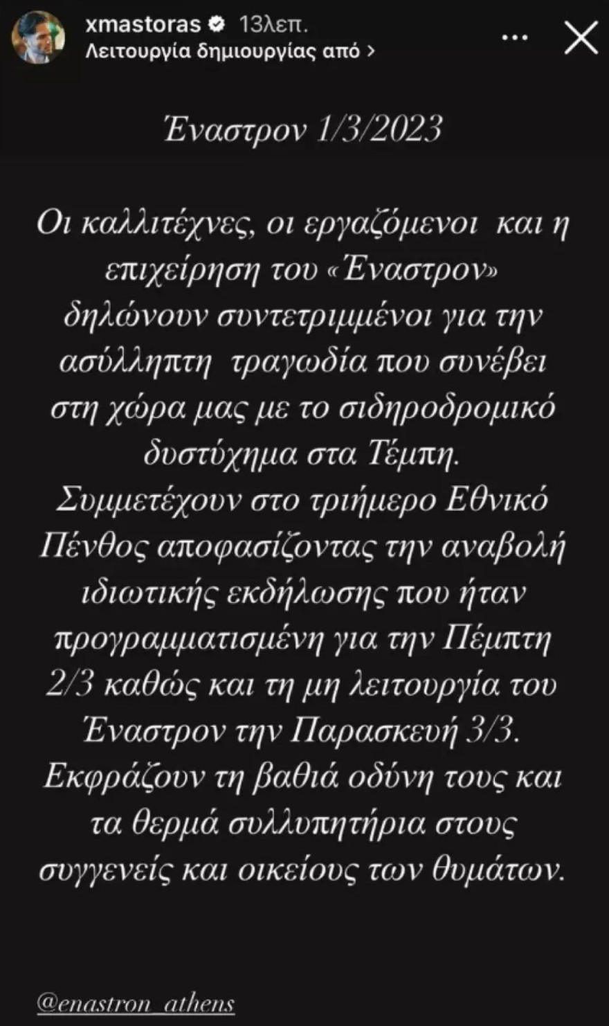Μάστορας - ανάρτηση
