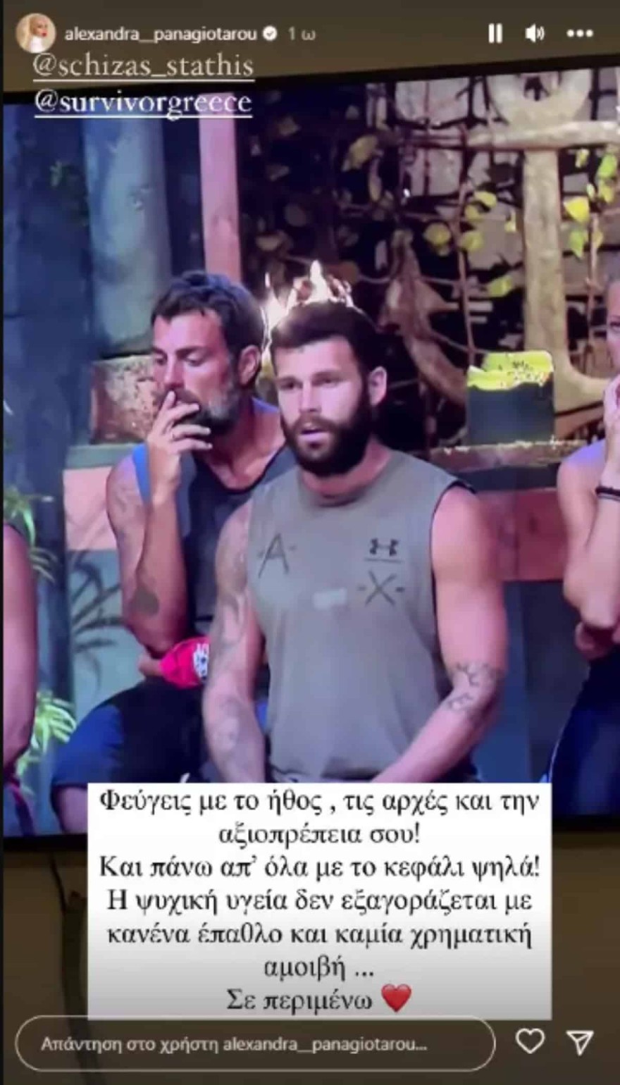 Η ανάρτηση της Αλεξάνδρας Παναγιώταρου μετά την οικειοθελή αποχώρηση του Στάθη Σχίζα από το Survivor All Star 
