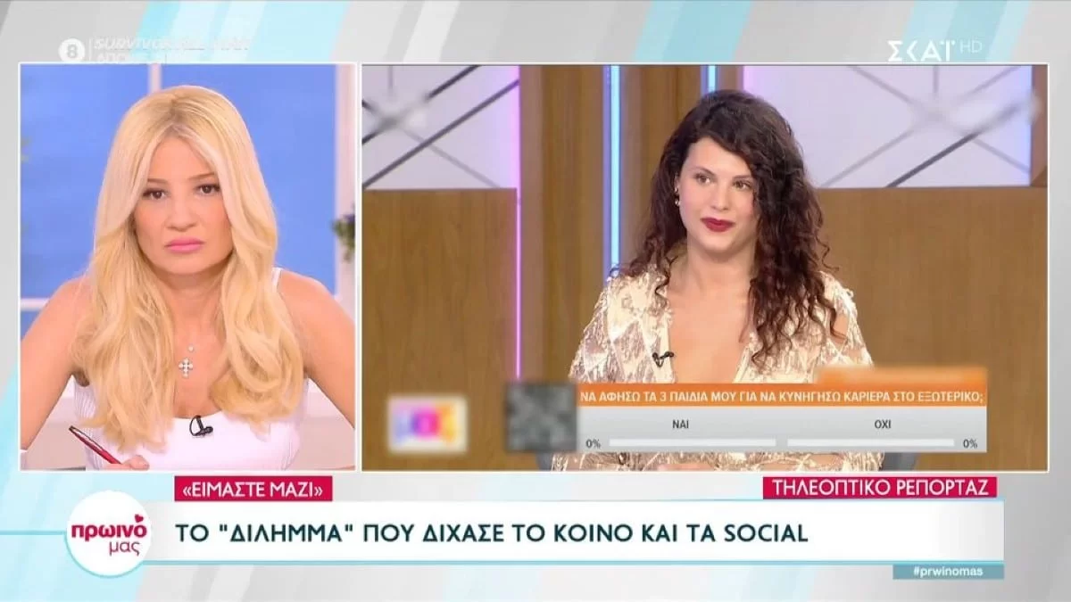 Είμαστε μαζί: «Ευχόμαστε να βρουν το δρόμο τους» - Το όλο νόημα σχόλιο της Σκορδά για την πρεμιέρα της Παπίλα