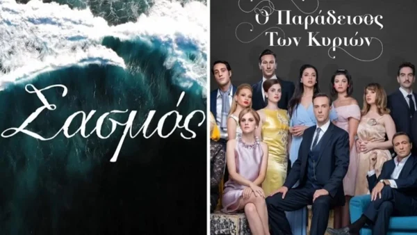 Έκταση ανακοίνωση από τον ALPHA για τις σειρές Σασμός και Παράδεισος των Κυριών