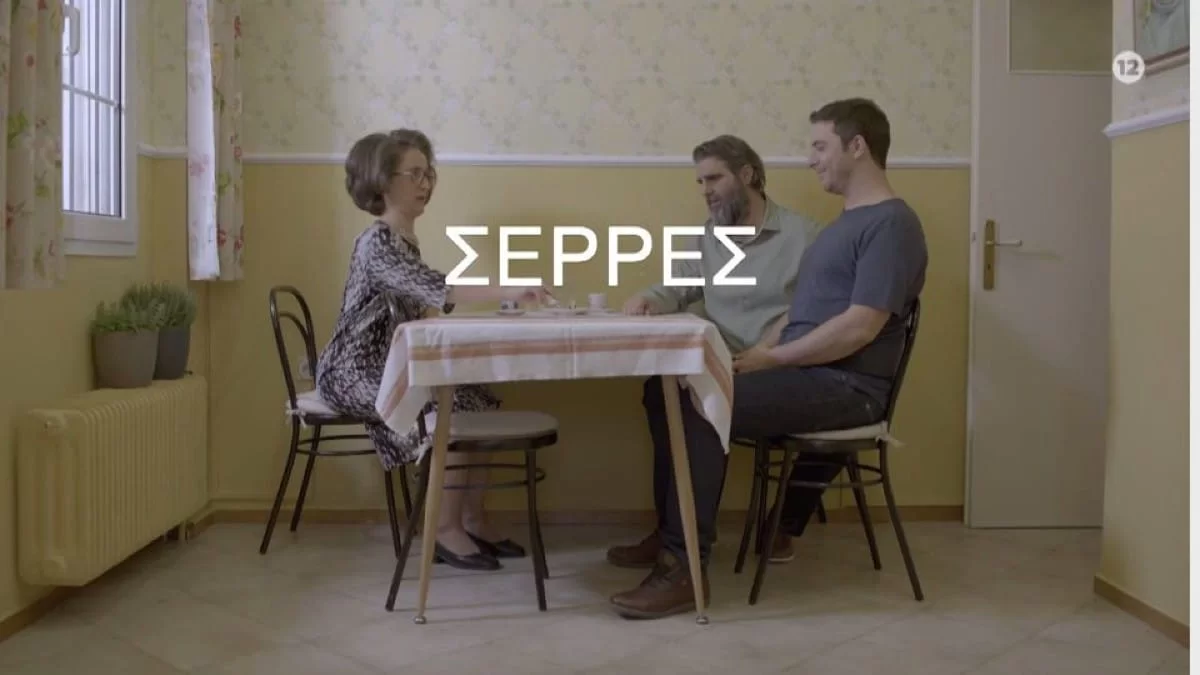 ''Χτυπήθηκαν'' από πολύ αγαπητές σειρές - Τα νούμερα τηλεθέασης για την πρεμιέρα (22/3) των Σερρών