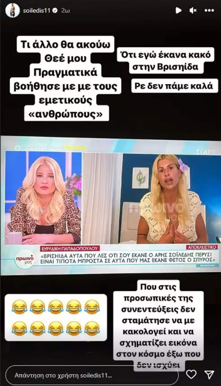 Η ανάρτηση του Σοιλέδη για την Ανδριώτου