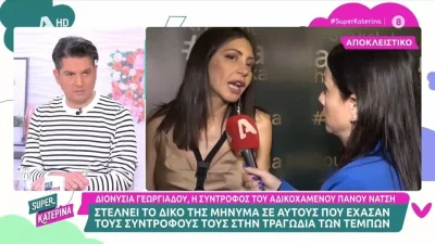 Τέμπη: «Δεν έχουμε...» - ''Ραγίζει'' καρδιές η Διονυσία Γεωργιάδου για τα ζευγάρια που χώρισε το μοιραίο τρένο