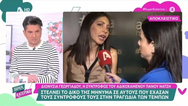 Τέμπη: «Δεν έχουμε...» - ''Ραγίζει'' καρδιές η Διονυσία Γεωργιάδου για τα ζευγάρια που χώρισε το μοιραίο τρένο
