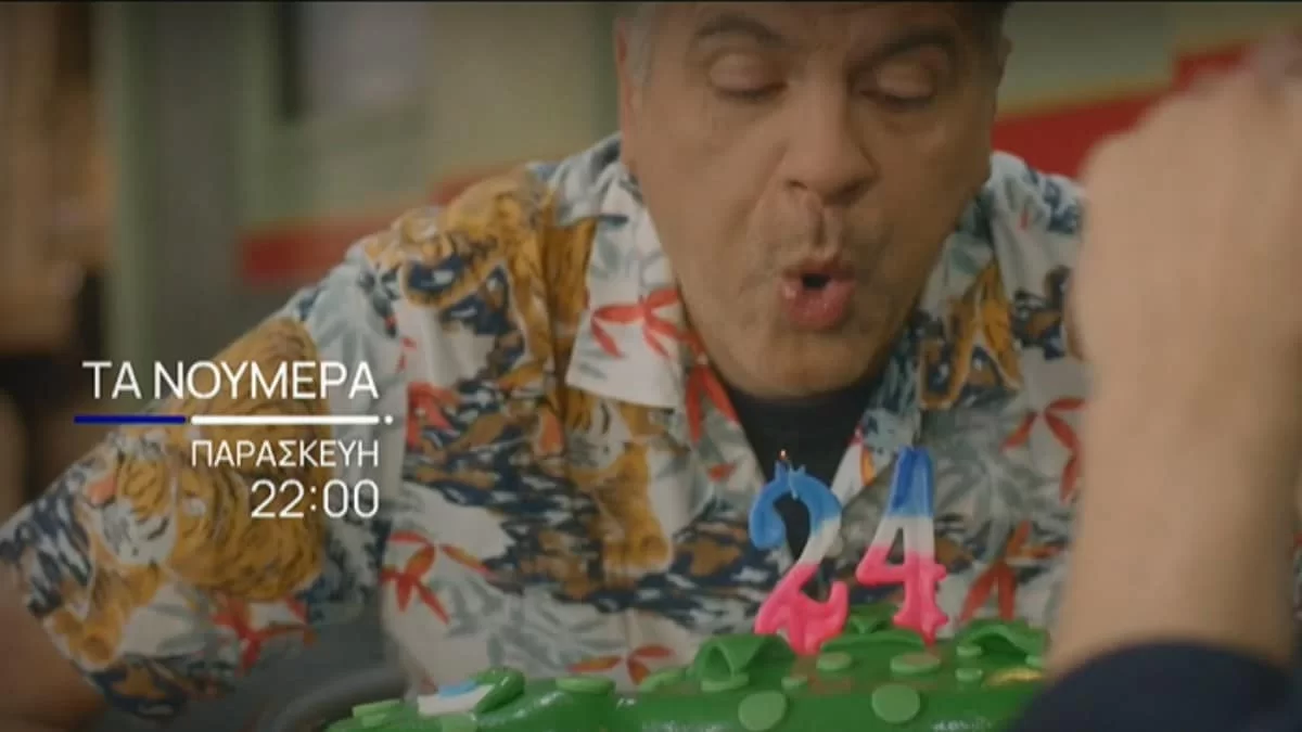 Τα Νούμερα (31/3): Απόψε το τελευταίο επεισόδιο - Όλα όσα θα δούμε