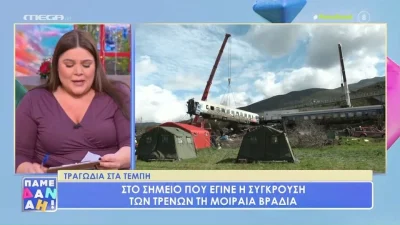 Τέμπη: «Γύρω μας υπήρχαν μόνο νεκροφόρες...» - Όσα σοκαριστικά έζησε η Μπάρκα από την επίσκεψή της στο σημείο του δυστυχήματος