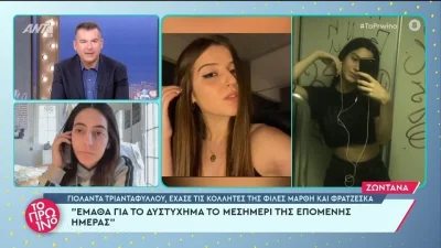 Tέμπη: «Οι ψυχούλες, που ήταν εκεί μέσα δε θα ξαναρθούνε» - Με τρεμάμενη φωνή η κοπέλα που έχασε 2 κολλητές της στο δυστύχημα