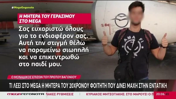 Τέμπη: «Υπάρχουν πληροφορίες που έχουν βγει που δεν έχω δώσει εγώ...» - Τι συμβαίνει με την υγεία του 20χρονου επιζώντα από το 1ο βαγόνι