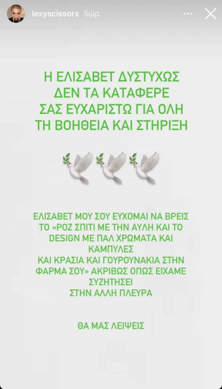 Τέμπη νεκρή Κούβελα