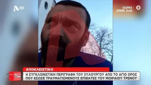 Τέμπη: «Κρατούσα το χέρι μιας κοπέλας και...» - Ανατριχιάζει η περιγραφή του 43χρονου ξυλουργού που έτρεχε να σώσει τους επιβάτες