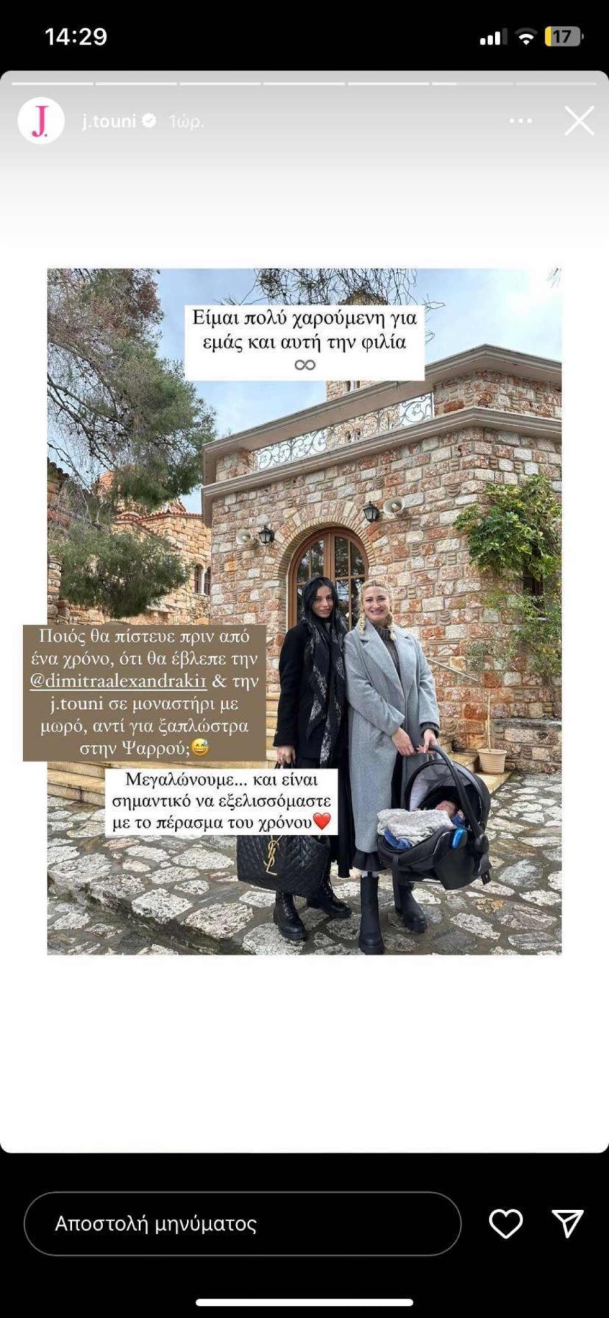 Η ανάρτηση της Τούνη με την Αλεξανδράκη στο μοναστήρι!