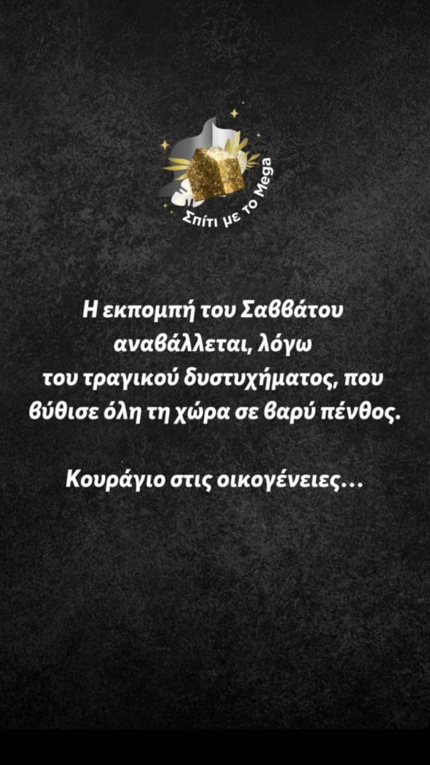 Η ανάρτηση του καναλιού για το