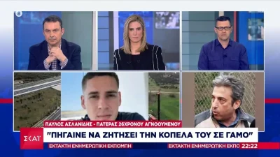 Τραγωδία Τέμπη: «Ο γιος μου πήγαινε να ζητήσει την κοπέλα του σε γάμο» - Συντετριμμένος πατέρας σπαράζει στον αέρα του ΣΚΑΙ