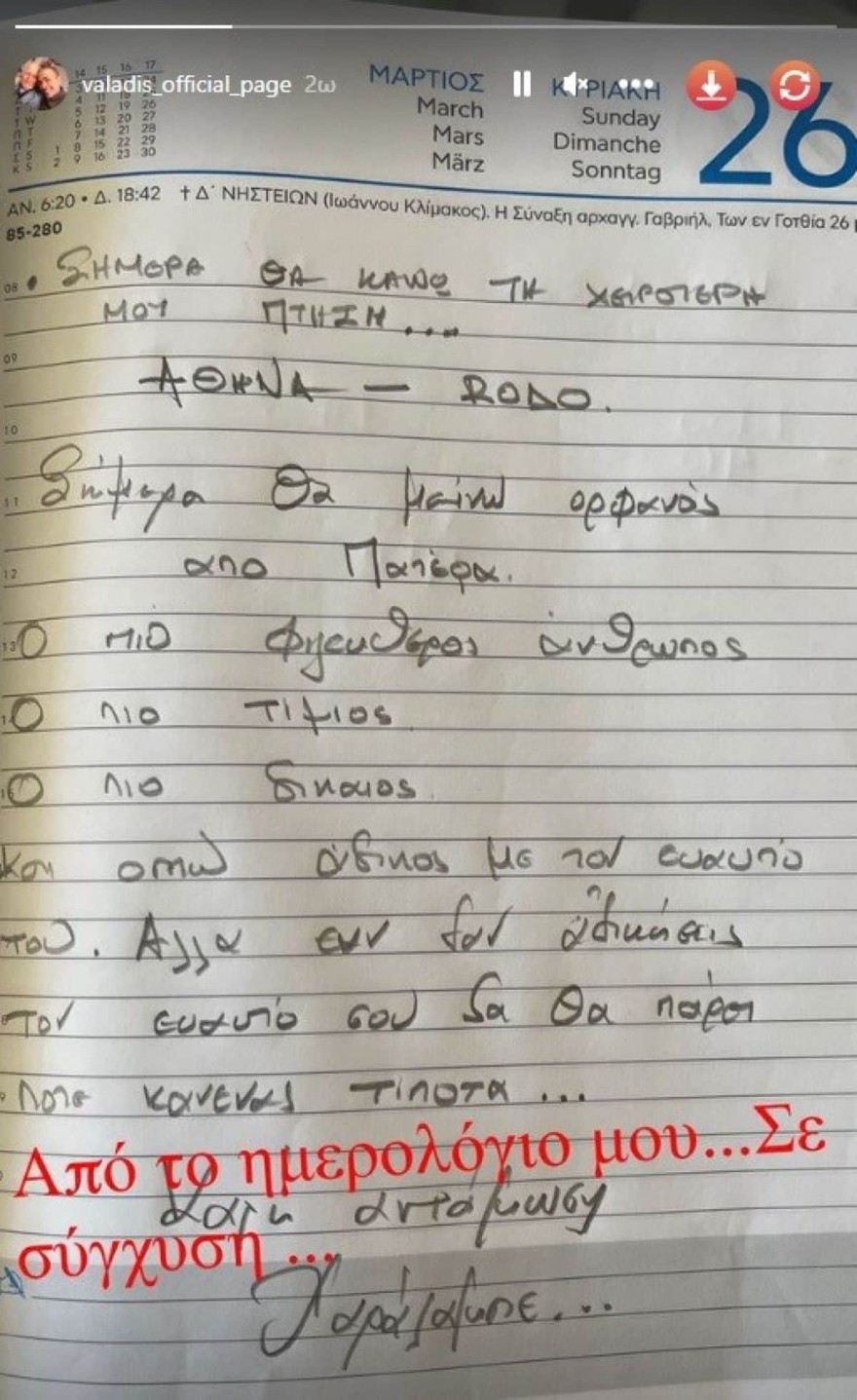 Βαλάντης ανάρτηση για θάνατο πατέρα