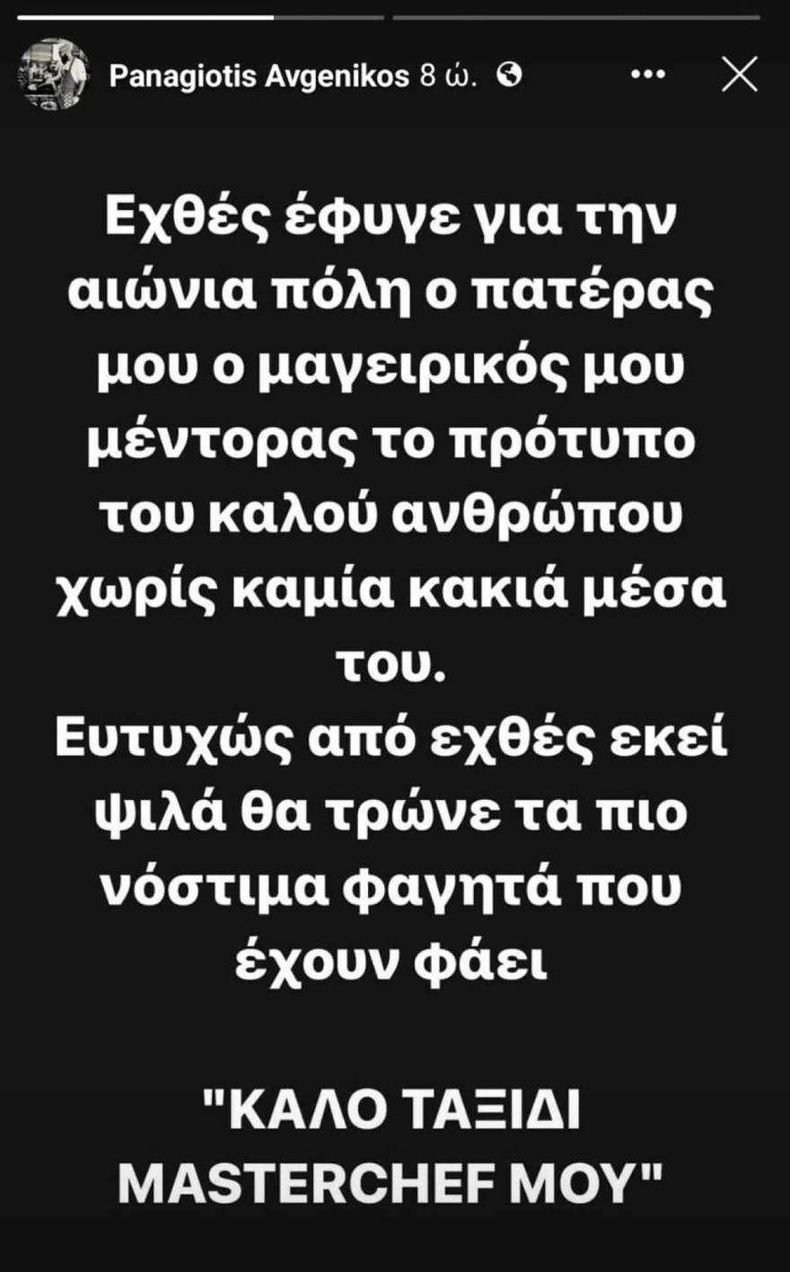 Πέθανε ο πατέρας του Βαλάντη