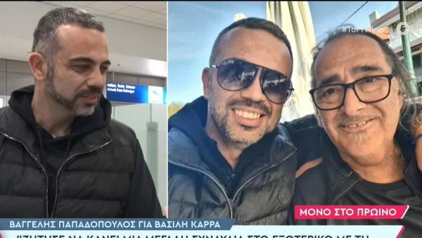 Έτοιμος να ανέβει στις πίστες της νύχτας ο Βασίλης Καρράς - Η τραγουδίστρια που θέλει να συνεργαστεί από Σεπτέμβρη