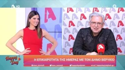 Αποκλειστικό: Εκτός Happy Day αύριο (29/3) ο Δήμος Βερύκιος - Ποιος ο λόγος