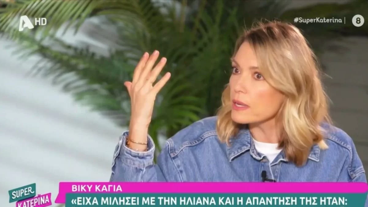«Την πήρα και την ρώτησα γιατί γίνονται όλα αυτά και μου απάντησε...» - Η Βίκυ Καγιά "έσπασε" την σιωπή της για την Ηλιάνα Παπαγεωργίου