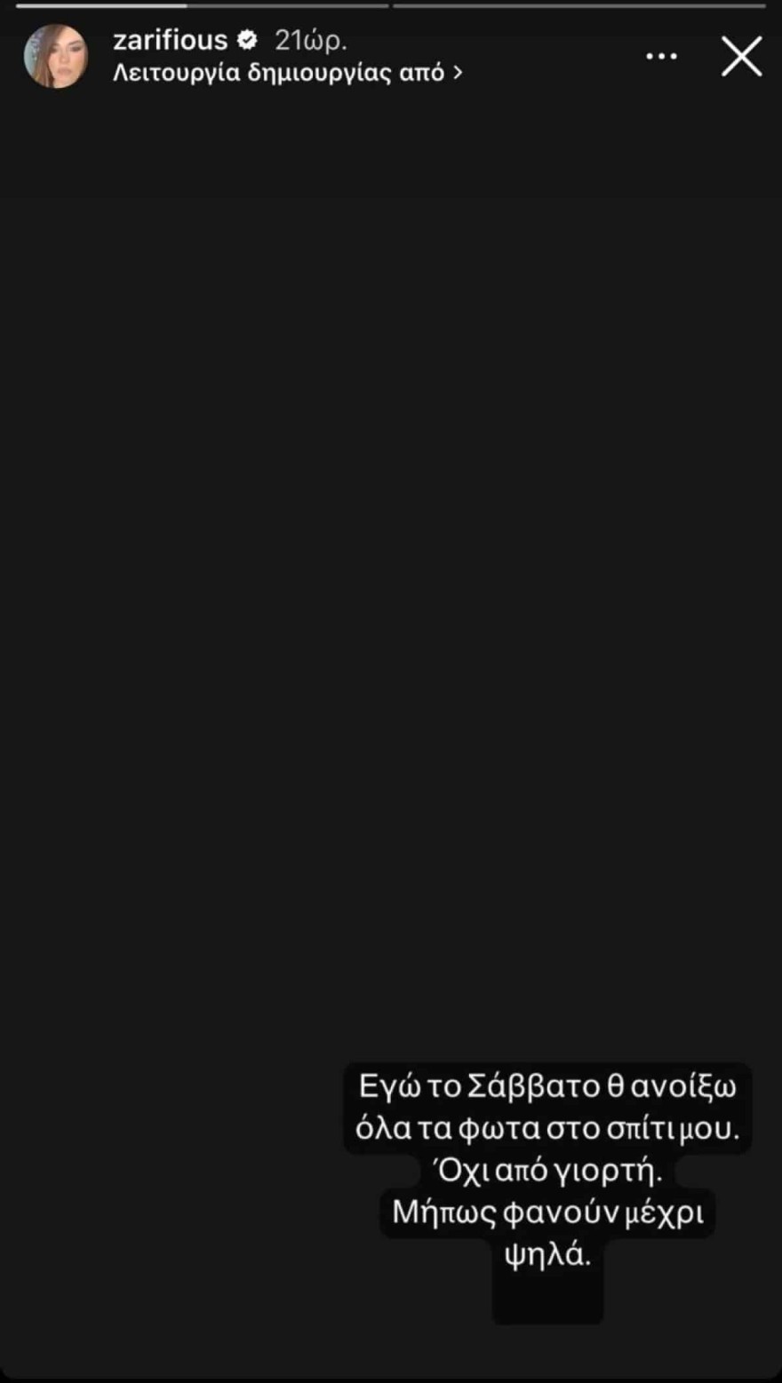 Ζαρίφη Τέμπη