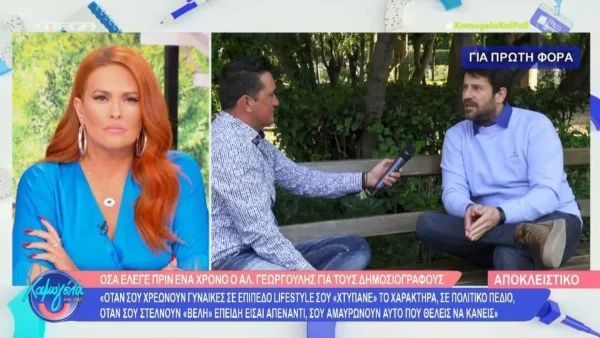 «Ο ισχυρότερος επιβάλλεται με σεξουαλικό τρόπο... » - Τι έλεγε ο Αλέξης Γεωργούλης έναν χρόνο πριν για το metoo