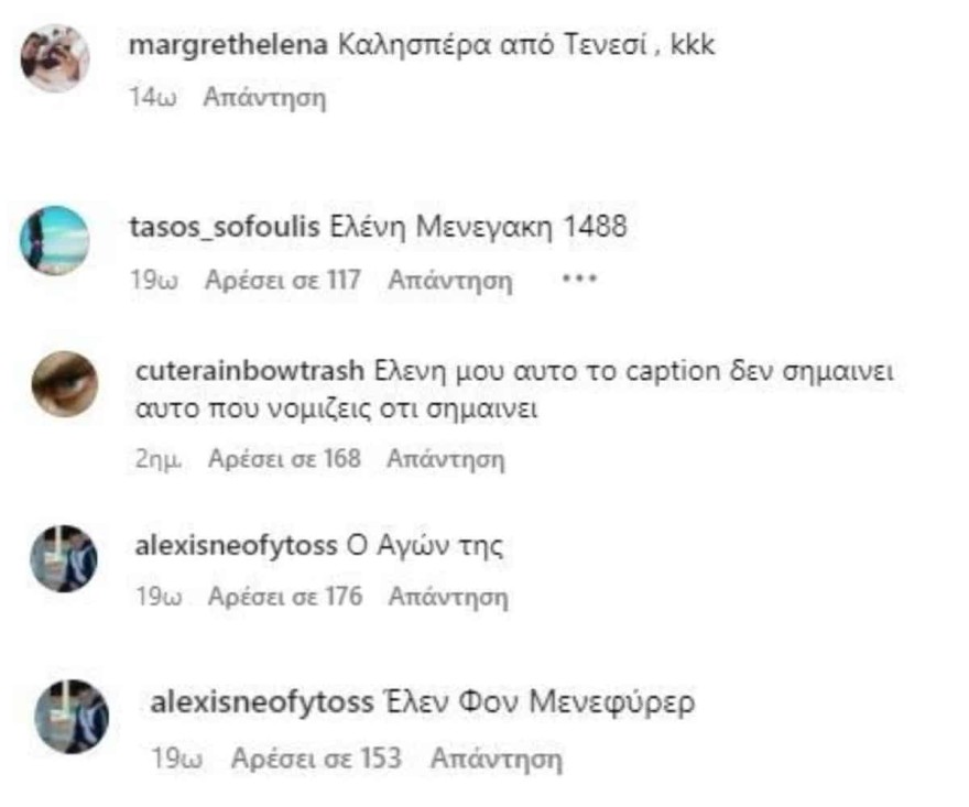 Τα σχόλια στην ανάρτηση της Μενεγάκη