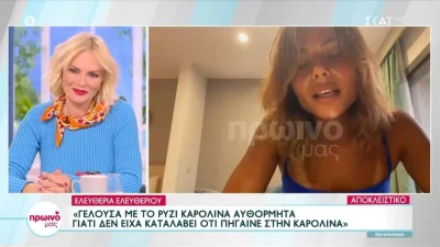 «Είπα ότι είναι η ντροπή της Κύπρου ε; Το ότι έχω φτάσει...» - Όλη η αλήθεια για την σχέση Ελευθερίου με Πρίαμο