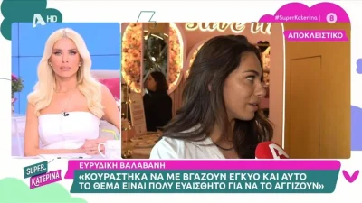 «Έχει την ελευθερία του...» - Η απάντηση της Ευρυδίκης Βαλαβάνη για Βασάλο και Χρυσαειδή