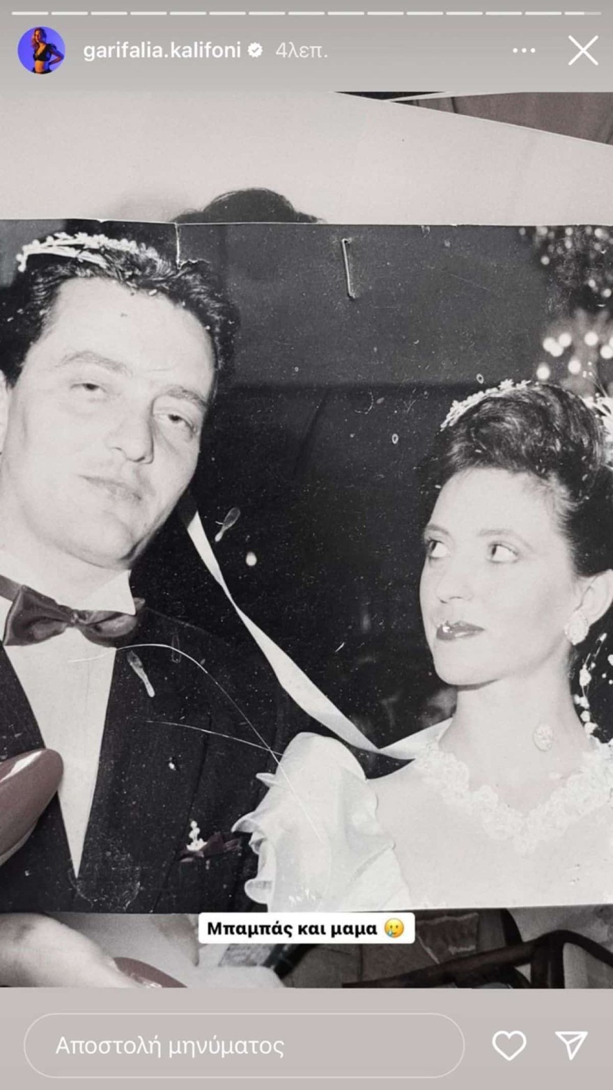 Η ανάρτηση της Καληφώνη με τους γονείς της 