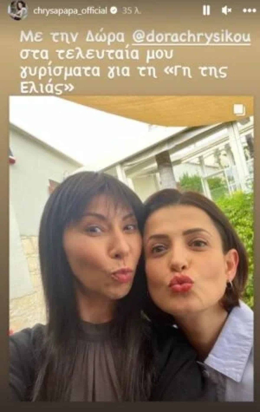 Χρύσα Παππά Δώρα Χρυσικού Γη της Ελιάς