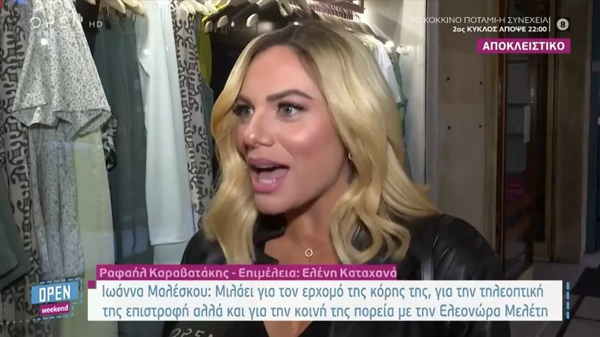 «Δεν περιμένω συγγνώμη από κανέναν...» - Η Ιωάννα Μαλέσκου "έσπασε" τη σιωπή της για το bullying που έχει δεχθεί