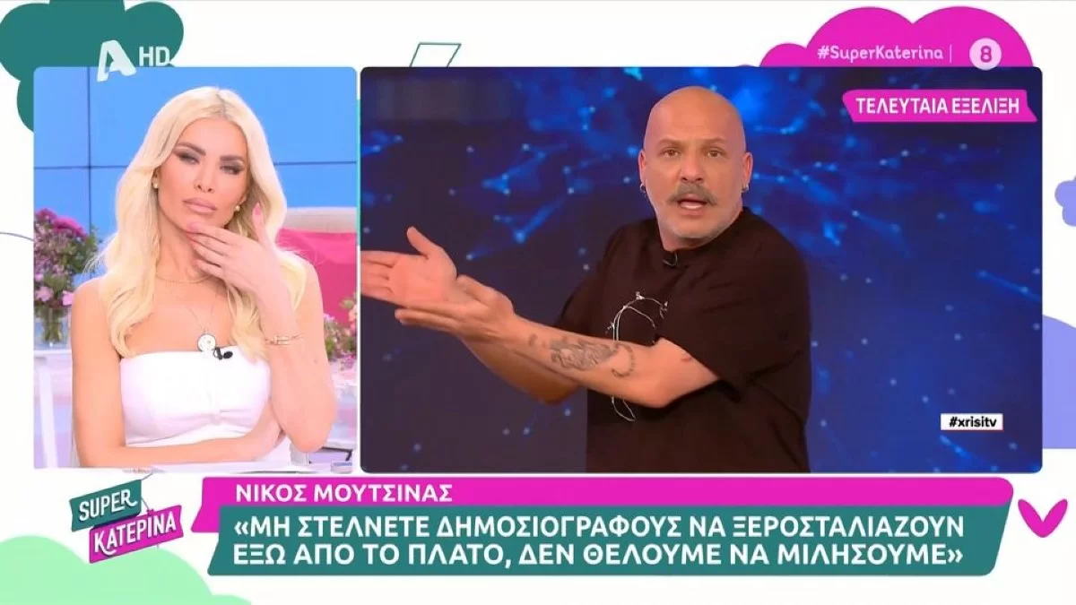 «Γατάκι! Αν νομίζεις πως θα κάνεις μόνο εσύ...» - Το "καρφί" της Κατερίνας Καινούργιου κατά του Νίκου Μουτσινά