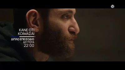 Κάνε ότι κοιμάσαι (24/4): Ο Μηνάς ζητάει συγγνώμη - Το ψέμα του Νικόλα τα ανατρέπει όλα