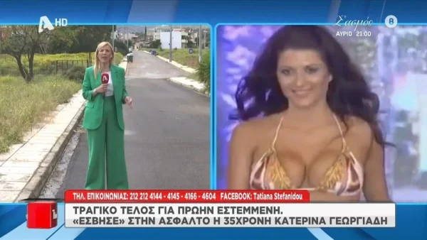 «Έχει γίνει άγγελος το παιδί μου» - ''Ραγίζει'' καρδιές η μητέρα της 35χρονής Κατερίνας Γεωργιάδη