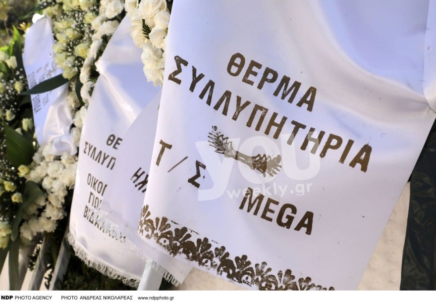 Κηδεία Μπόμπολα mega