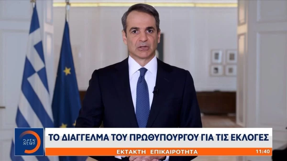 Κυριάκος Μητσοτάκης: Το διάγγελμα για τις φετινές εκλογές 