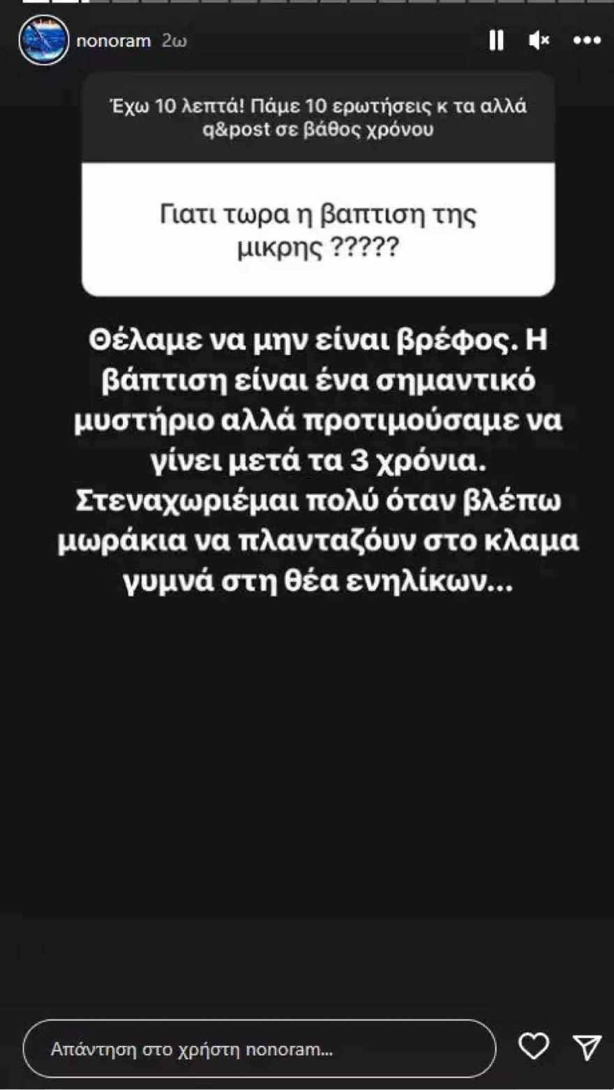 Η ανάρτηση της Μελέτη για την βάφτιση