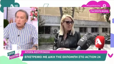 Απέτυχε το χειρουργείο της Ντόρας Κουτροκόη: «Την άκουγα που μίλαγε και σπάραζε η καρδιά μου» - Η εξομολόγηση του Μικρούτσικου