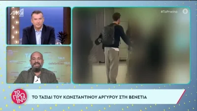 Πλάνα από την επιστροφή του Αργυρού από την Ιταλία - Τι συνέβη με τη σύντροφό του Αλεξάνδρα Νίκα