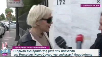 «Εγώ έπρεπε να...» - Τα πρώτα λόγια της Πηνελόπης Αναστασοπούλου μετά την αιχμηρή απάντηση της Καινούργιου