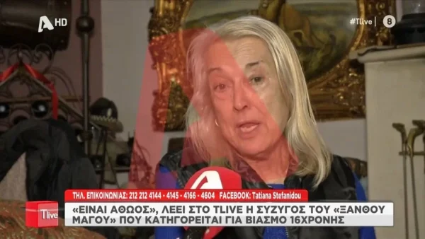 «Είναι αθώος! Κλαίει σαν μωρό παιδί, δε μπορεί να...» - Τι αποκαλύπτει η σύζυγος του Ξανθού Μάγου