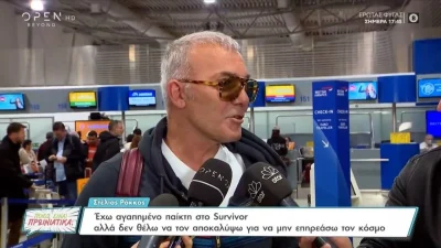 Survivor all star: Αναχώρησε για τον Άγιο Δομίνικο ο Στέλιος Ρόκκος - Τι αποκάλυψε για το πάρτι της ένωσης