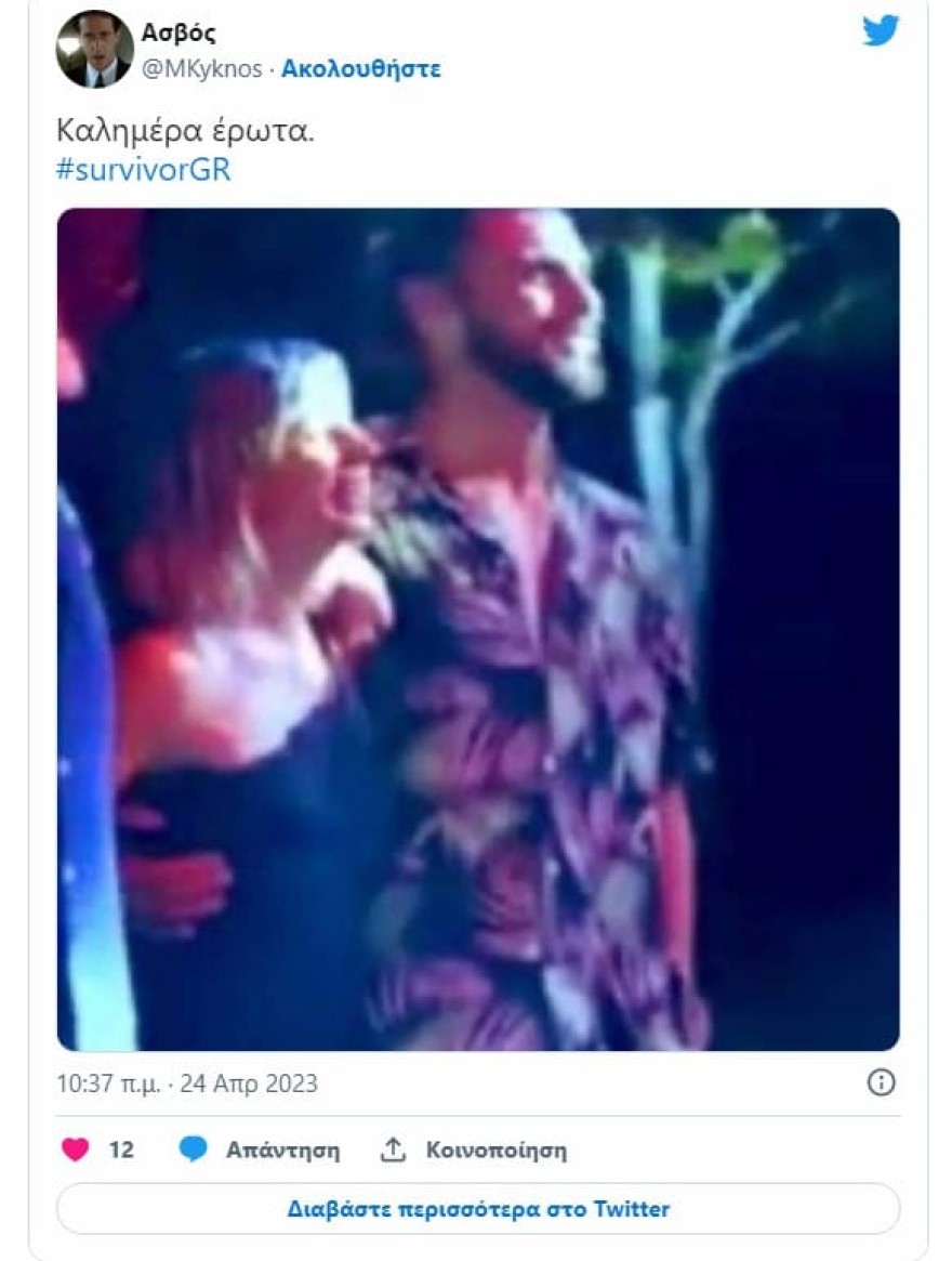 Βασάλος και Σταυρούλα αγκαλιά - Διέρρευσε φωτογραφία από την παραλία του Survivor All Star