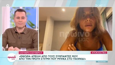 Survivor all star - Ελευθερίου: Τελικά δεν είναι ο Βασάλος! Κατονόμασε τον παίκτη που έχει επαφή με την Ελλάδα