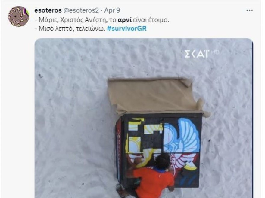 Survivor All Star αρνί Μάριος Πρίαμος