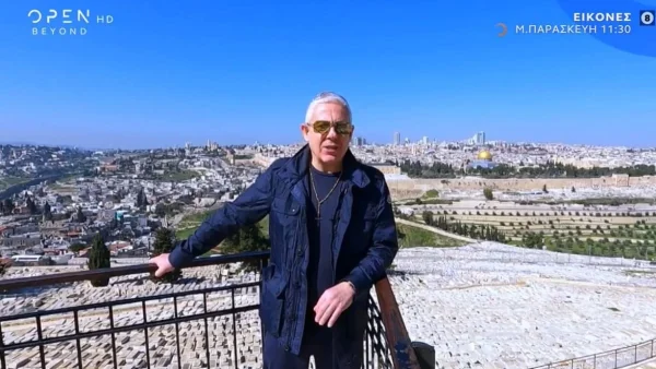 Ο Τάσος Δούσης και οι Εικόνες μας ξεναγούν στην Ιερουσαλήμ